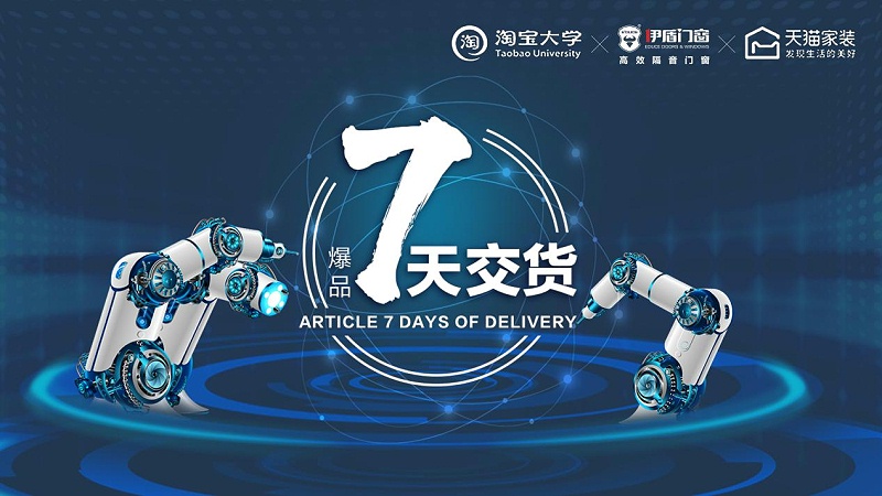 門窗數(shù)字化轉型