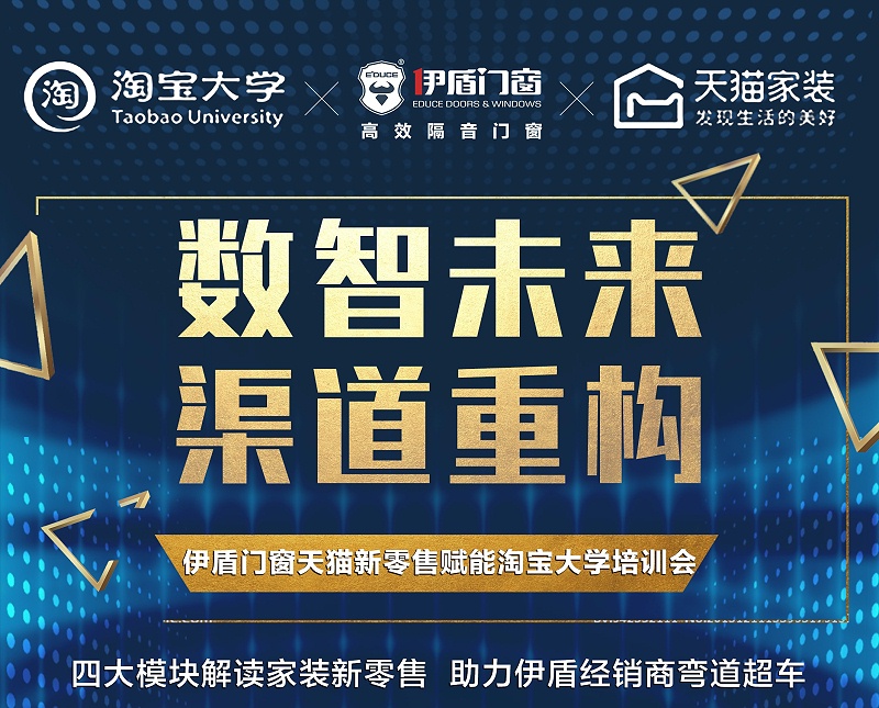 伊盾門窗數字化轉型