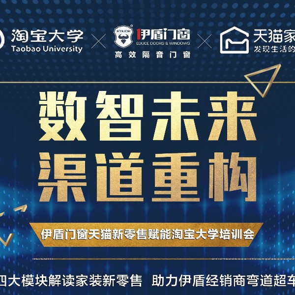 門窗數字化轉型