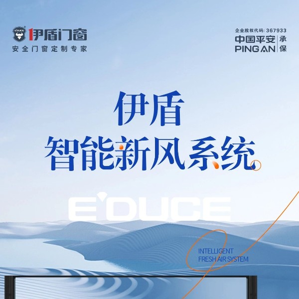 配置升級 | 伊盾智能新風系統，讓您的房子自由呼吸