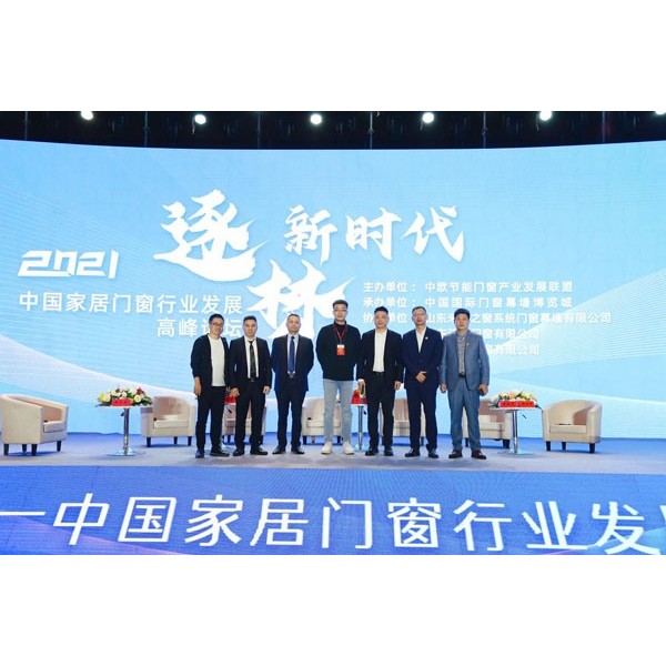逐夢(mèng)新時(shí)代 伊盾門窗受邀參加2021中國家居門窗行業(yè)發(fā)展高峰論壇會(huì)