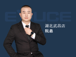 湖北武漢阮總：選對了品牌，就相當(dāng)于成功了一半。