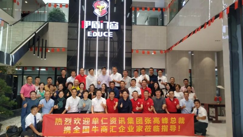 熱烈歡迎單仁集團(tuán)總裁攜全國(guó)牛商匯企業(yè)家蒞臨伊盾參觀指導(dǎo)