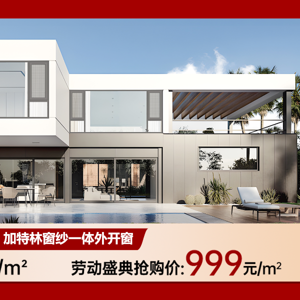 政企雙補(bǔ) 巔峰大促丨伊盾門窗五一狂歡大促 多款爆品底價(jià)來(lái)襲