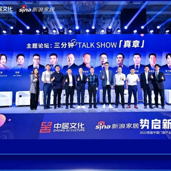 匠心品牌 榮耀前行丨伊盾門窗榮獲“2023首屆中國門窗產(chǎn)業(yè)發(fā)展峰會”多項(xiàng)大獎！