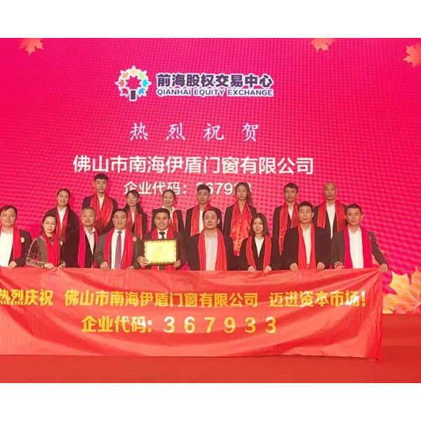 定標(biāo)準(zhǔn)，促發(fā)展丨伊盾門窗成為《定制門窗工程技術(shù)規(guī)程》參編單位