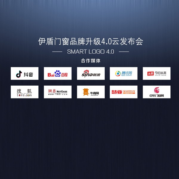 伊盾集團(tuán)又有新舉措，伊盾門窗品牌升級(jí)4.0即將來臨！