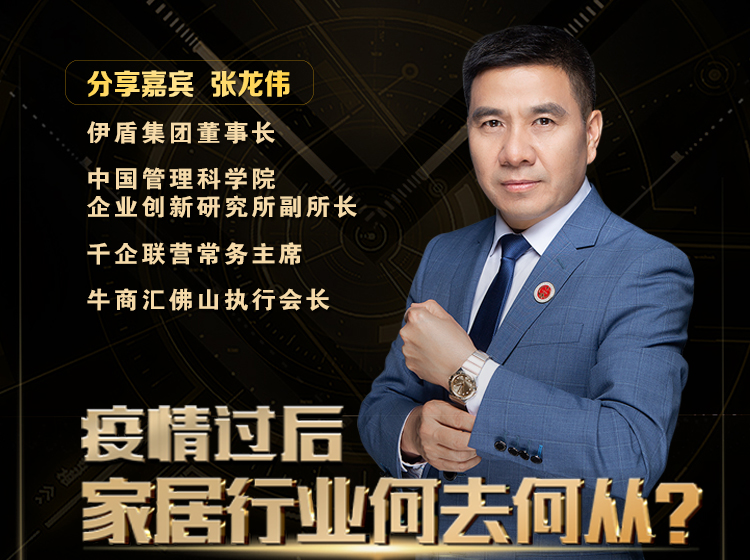 主動求變！伊盾門窗董事長張龍偉率軍打響線上營銷第一炮！